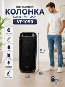 Портативная аккумуляторная колонка VP1050 с Bluetooth, TWS, USB/TF