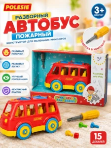 Разборный пожарный автобус