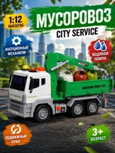 Игрушечный мусоровоз Purifier City Service с краном, инерционный, с водяной помпой