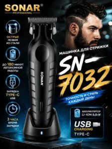 Машинка для стрижки Sonar SN-7032