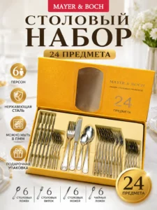Набор столовых приборов Mayer & Boch MB30707 – 24 предмета