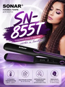 Плойка-гофре для волос Sonar SN-855T