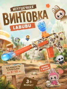 Игрушечная винтовка Labubu Water Bomb Assault Rifle
