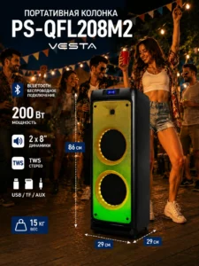Портативная акустическая система VESTA PS-QFL208M2 Bluetooth 200 Вт