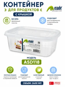Прямоугольный пищевой контейнер 2400 мл Asude – Модель ASD118