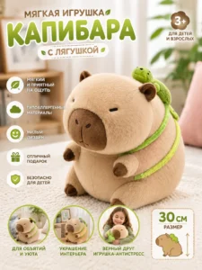 Мягкая игрушка Капибара с Лягушкой