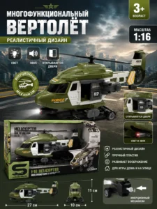 Elicopter multifuncțional de jucărie