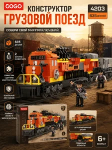 Конструктор COGO Cargo Train