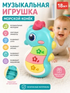 Jucărie muzicală pentru bebeluși Căluț de mare