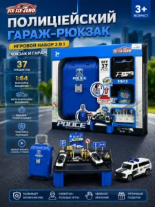 Игровой набор-рюкзак Полицейский гараж с машинками