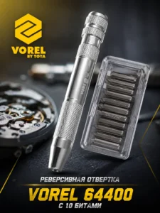 Реверсивная прецизионная отвертка VOREL 64400 с 10 битами