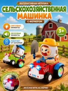 Электрическая сельскохозяйственная машинка с фермером