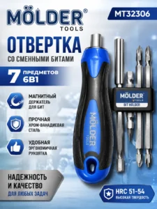 Отвертка со сменными битами MÖLDER 7 предметов MT32306