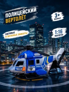 Полицейский вертолёт