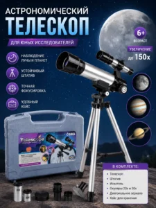 Детский астрономический телескоп SBG