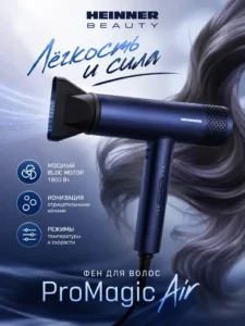 Фен HEINNER ProMagic Air HHDY18BLDCBL 1800 Вт