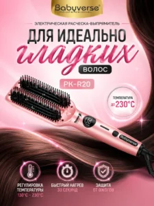 Электрическая расческа-выпрямитель для волос Babyverse Professional PK-R20