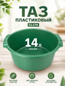 Таз пластиковый круглый 14 л CL179