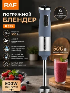 Blender de mână RAF R.355, 500 W
