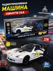 Радиоуправляемая машинка Corvette