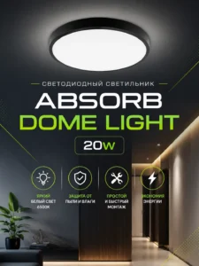 Светодиодный потолочный светильник ABSORB DOME LIGHT 20W, 6500K
