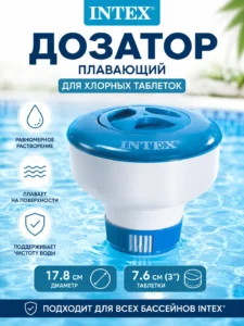 Плавающий дозатор для хлорных таблеток Intex Floating Chemical Dispenser