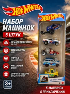 Набор Hot Wheels – 5 металлических машинок