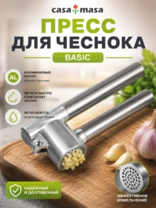 Пресс для чеснока Casa & Masa Basic