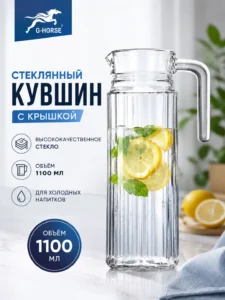 Стеклянный кувшин с крышкой G-HORSE 1100 мл