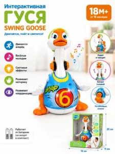 Интерактивный гусь Swing Goose со светом и звуком