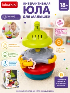 Интерактивная юла для малышей