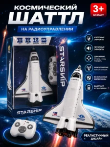 Радиоуправляемый космический шаттл Starship RC