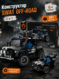 Конструктор STEM Mechanical Master SWAT Off-Road 2 в 1