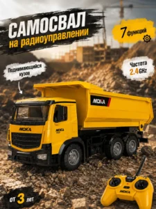 Радиоуправляемый самосвал MOKA 2.4GHz, 7 функций