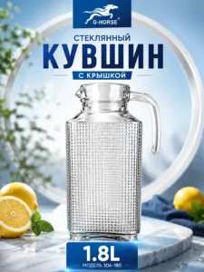 Стеклянный кувшин с крышкой G-HORSE – 1,8 л