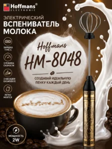 Spumator electric pentru lapte Hoffmans HM-8048, USB Type-C