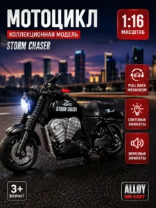 Металлическая модель мотоцикла Storm Chaser 1:16 со светом и звуком