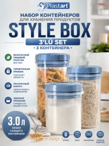 Набор контейнеров для хранения продуктов Plastart Style Box 3,0 л (3 шт.)