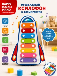 Xilofon muzical Happy Rocket Piano