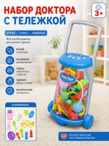 Детский игровой набор «Доктор» с тележкой