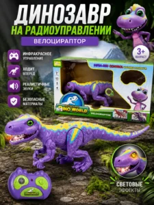 Интерактивный динозавр Dino World Велоцираптор