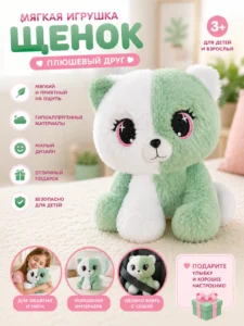 Мягкая игрушка Двухцветный щенок
