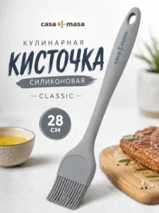 Кулинарная силиконовая кисточка Casa Masa Classic 28 см