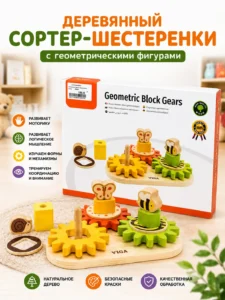 Деревянная развивающая игрушка с шестерёнками и геометрическими фигурами