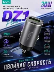 Автомобильное зарядное устройство Hoco DZ1 Plus PD + QC3.0 30W, USB + USB-C