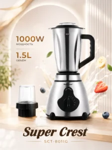 Блендер Super Crest SCT-8011G, 1000 Вт, 1.5 л, с кофемолкой