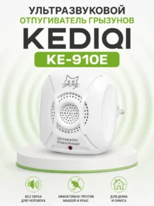 Ультразвуковой отпугиватель грызунов Kediqi KE-910E