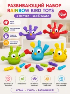 Развивающая игра Rainbow Bird Toys с разноцветными пёрышками