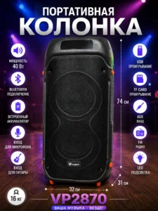 Портативная акустическая система VPower VP2870, 40 Вт, Bluetooth