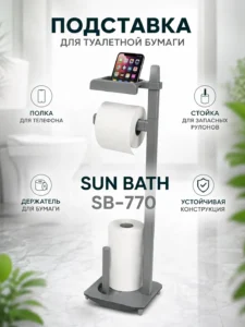 Напольная стойка для туалетной бумаги с полкой Sun Bath SB-770